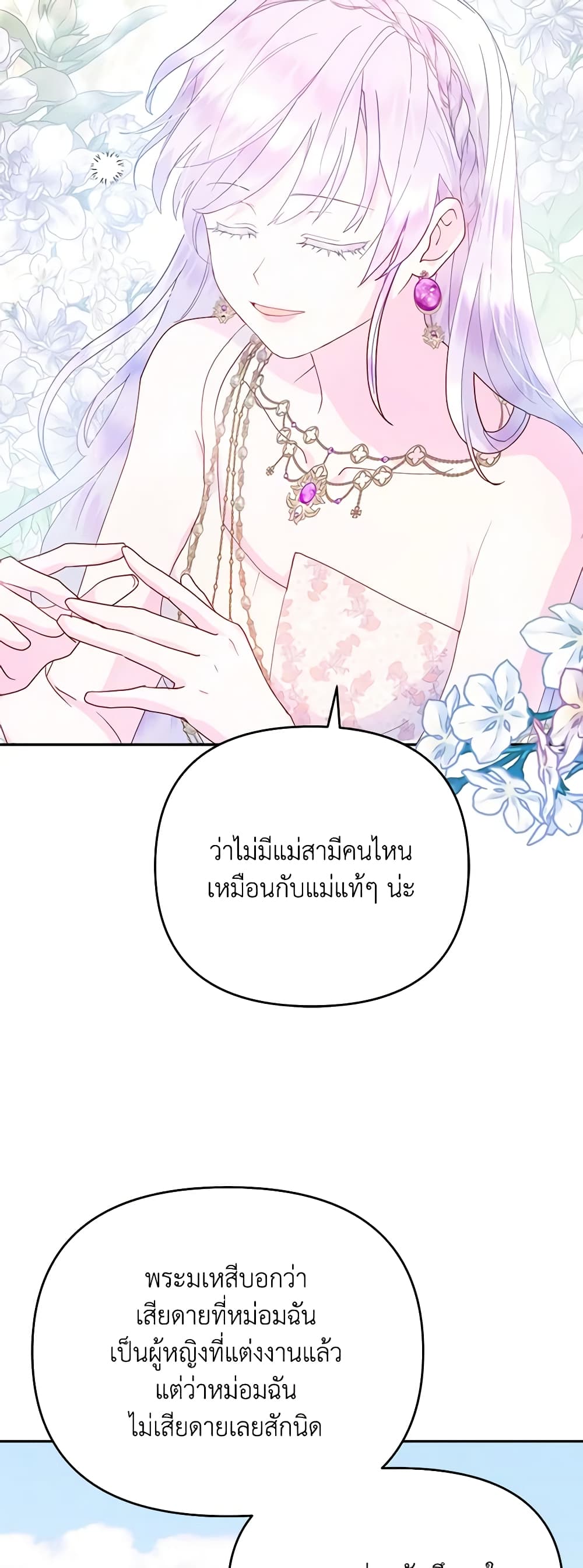 อ่านการ์ตูน Forget My Husband, I’ll Go Make Money 50 ภาพที่ 4