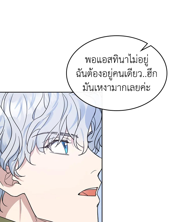 อ่านการ์ตูน The Lady and The Beast 69 ภาพที่ 17