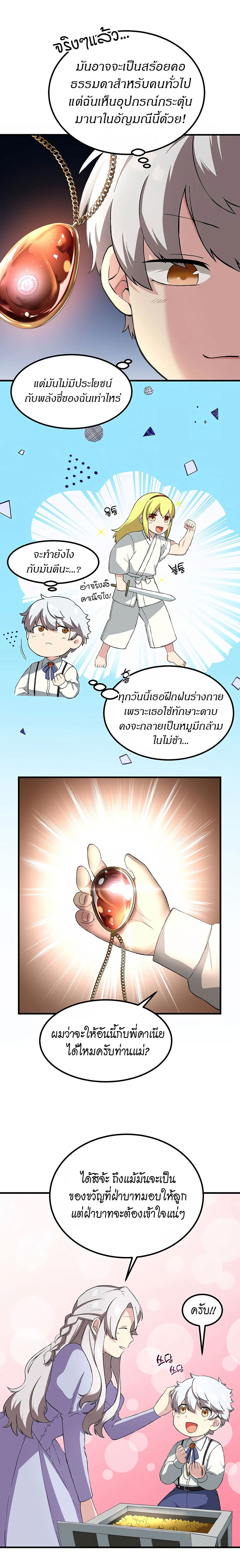 อ่านการ์ตูน How the Pro in His Past Life Sucks the Sweet Honey 13 ภาพที่ 19