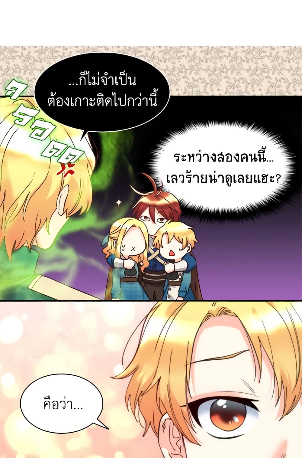 อ่านการ์ตูน The Twins’ New Life 66 ภาพที่ 21