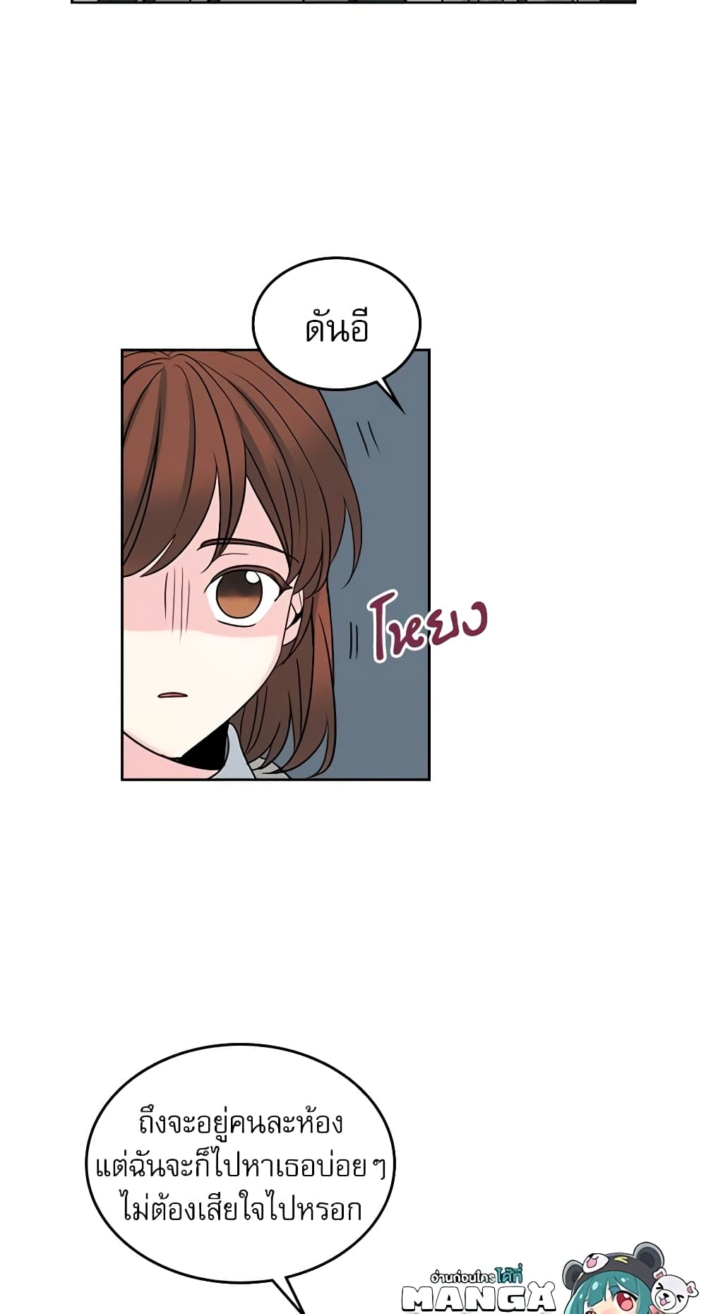 อ่านการ์ตูน My Life as an Internet Novel 31 ภาพที่ 11