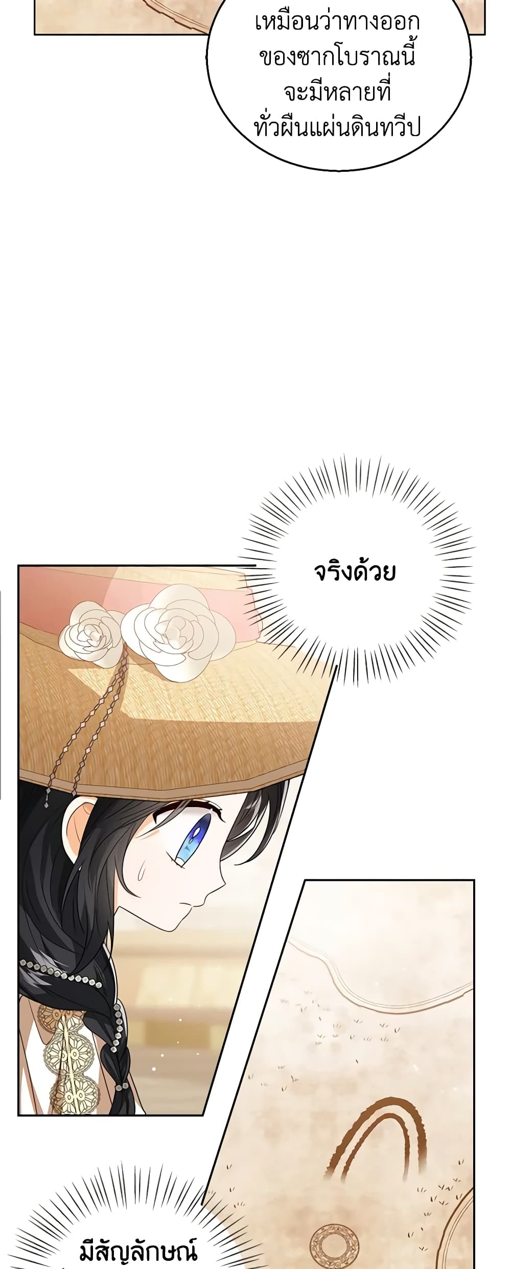 อ่านการ์ตูน Baby Princess Through the Status Window 79 ภาพที่ 16