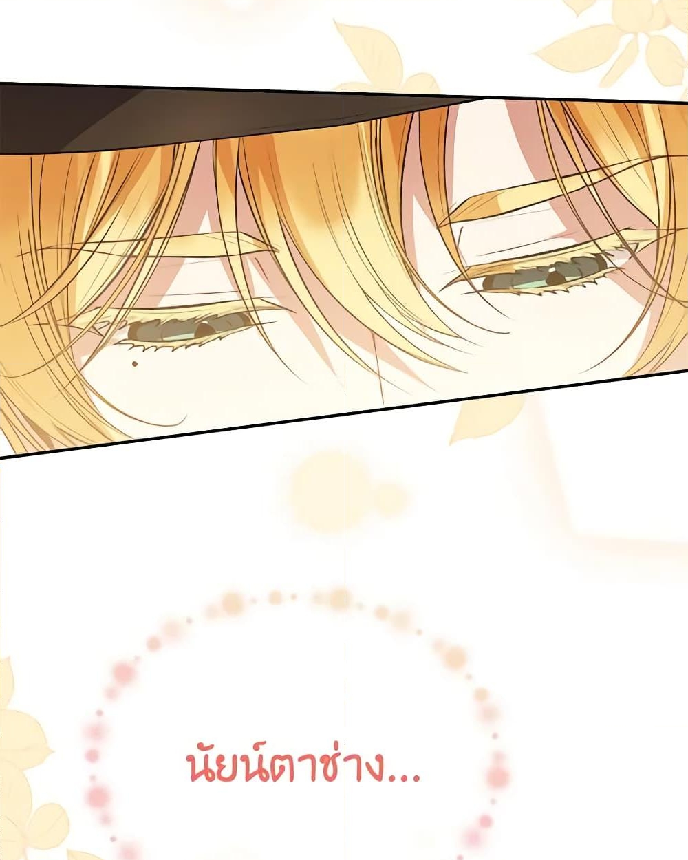 อ่านการ์ตูน The Real Daughter Is Back 94 ภาพที่ 22