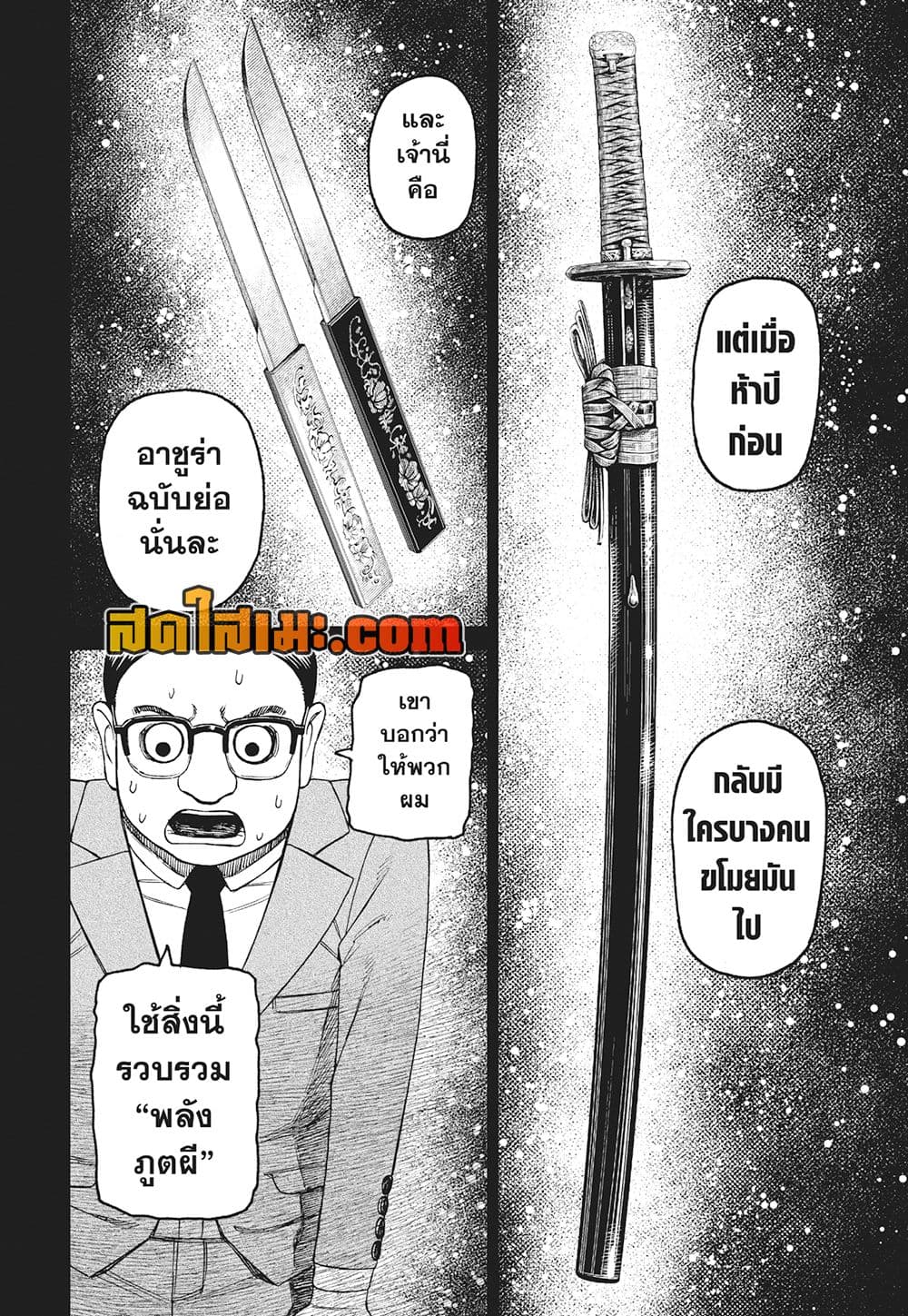 อ่านการ์ตูน Dandadan 179 ภาพที่ 8