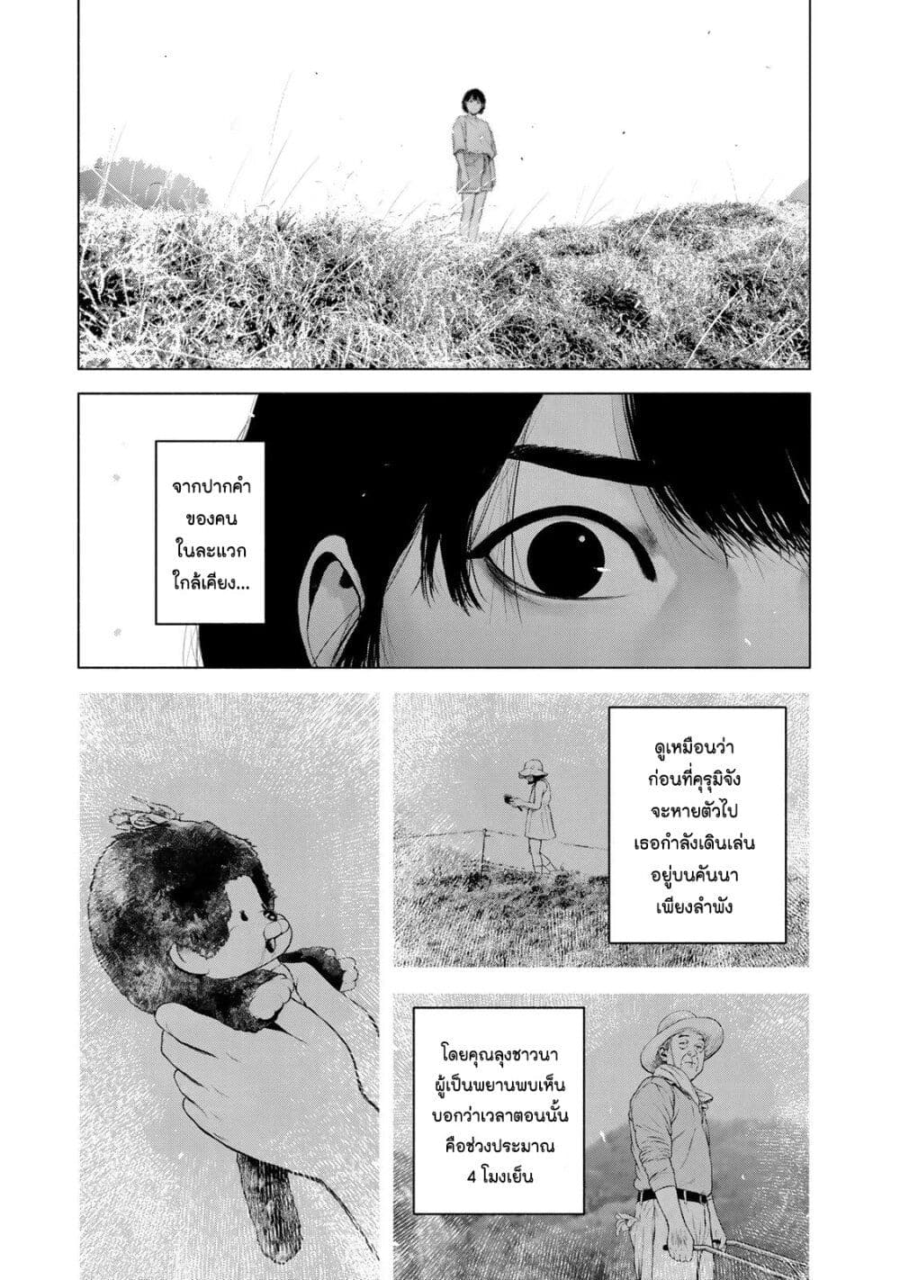 อ่านการ์ตูน Furitsumore Kodoku na Shi yo 37 ภาพที่ 3