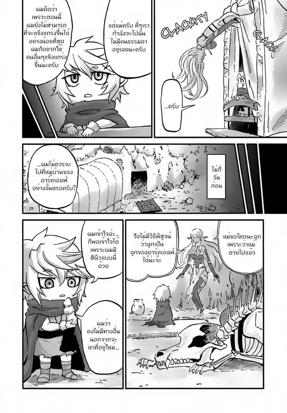 อ่านการ์ตูน The Death Mage Who Doesn’t Want a Fourth Time 10 ภาพที่ 21