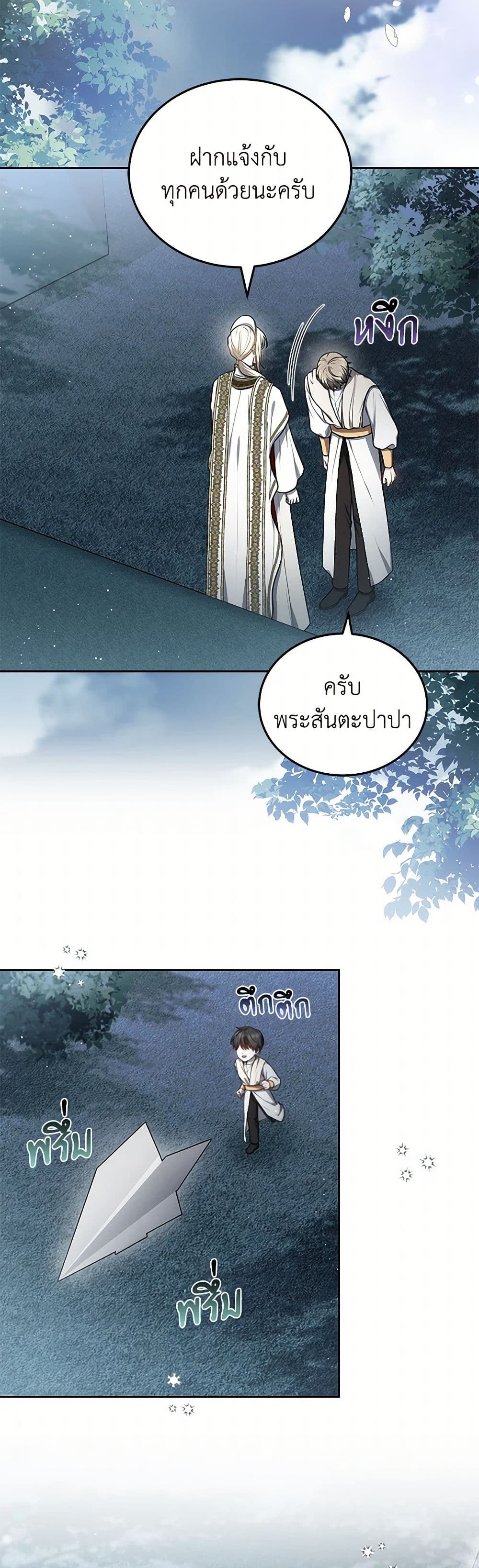 อ่านการ์ตูน The Male Lead’s Nephew Loves Me So Much 94 ภาพที่ 3