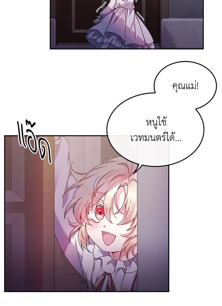 อ่านการ์ตูน The Real Daughter Is Back 1 ภาพที่ 10