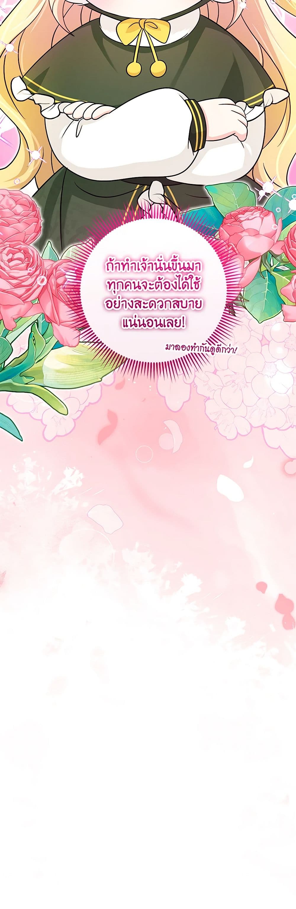 อ่านการ์ตูน Baby Pharmacist Princess 56 ภาพที่ 51