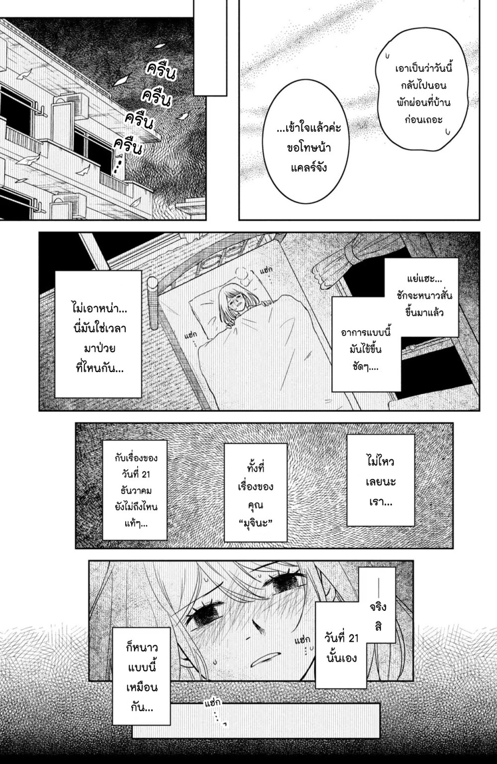 อ่านการ์ตูน Mitaraike Enjou suru 28 ภาพที่ 33