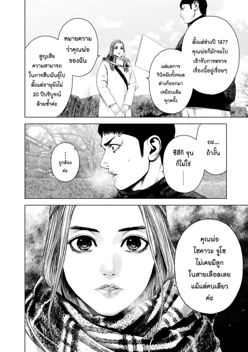 อ่านการ์ตูน Furitsumore Kodoku na Shi yo 35 ภาพที่ 19