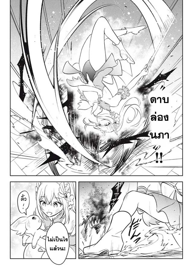 อ่านการ์ตูน Hazure Skill “Kinomi Master”: Skill no Mi (Tabetara Shinu) wo Mugen ni Taberareru You ni Natta Kudan 19.2 ภาพที่ 15