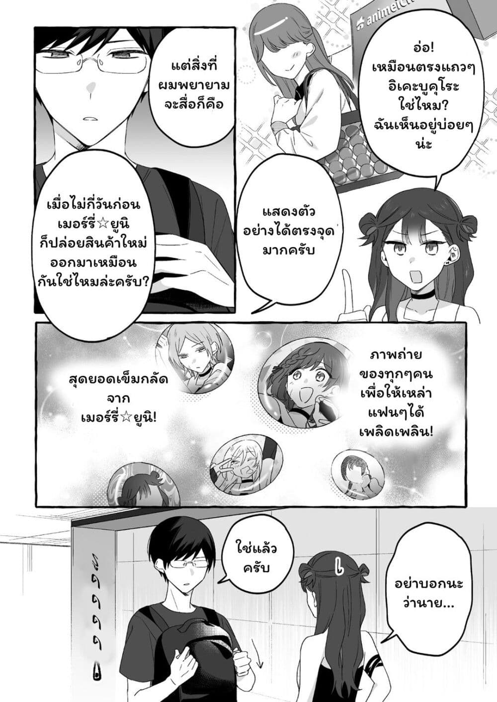 อ่านการ์ตูน Damedol to Sekai ni Hitori Dake no Fan 19.3 ภาพที่ 2