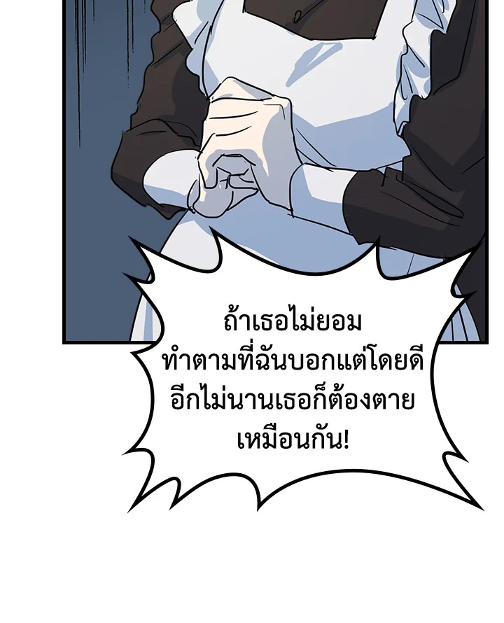 อ่านการ์ตูน The Lady and The Beast 19 ภาพที่ 18