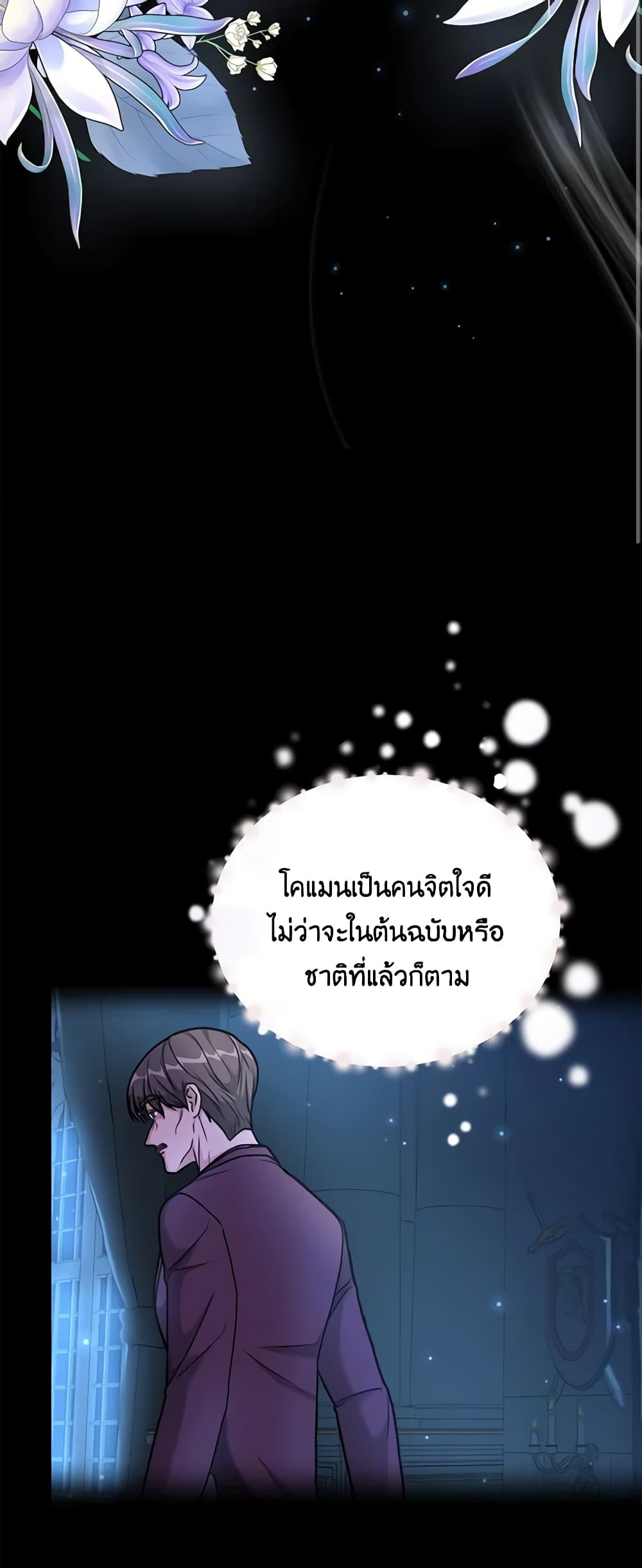 อ่านการ์ตูน The Villain’s Young Backer 4 ภาพที่ 38