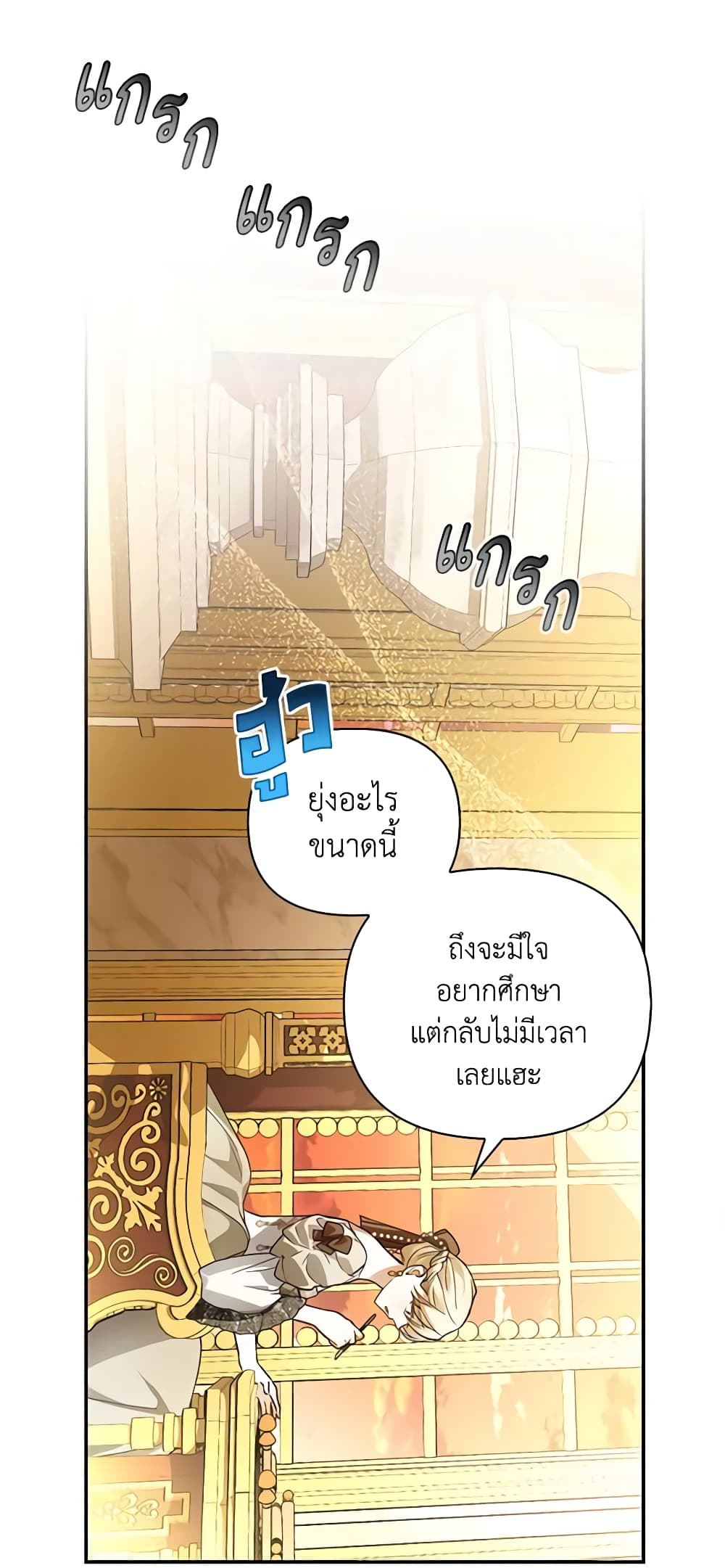 อ่านการ์ตูน How to Hide the Emperor’s Child 83 ภาพที่ 44