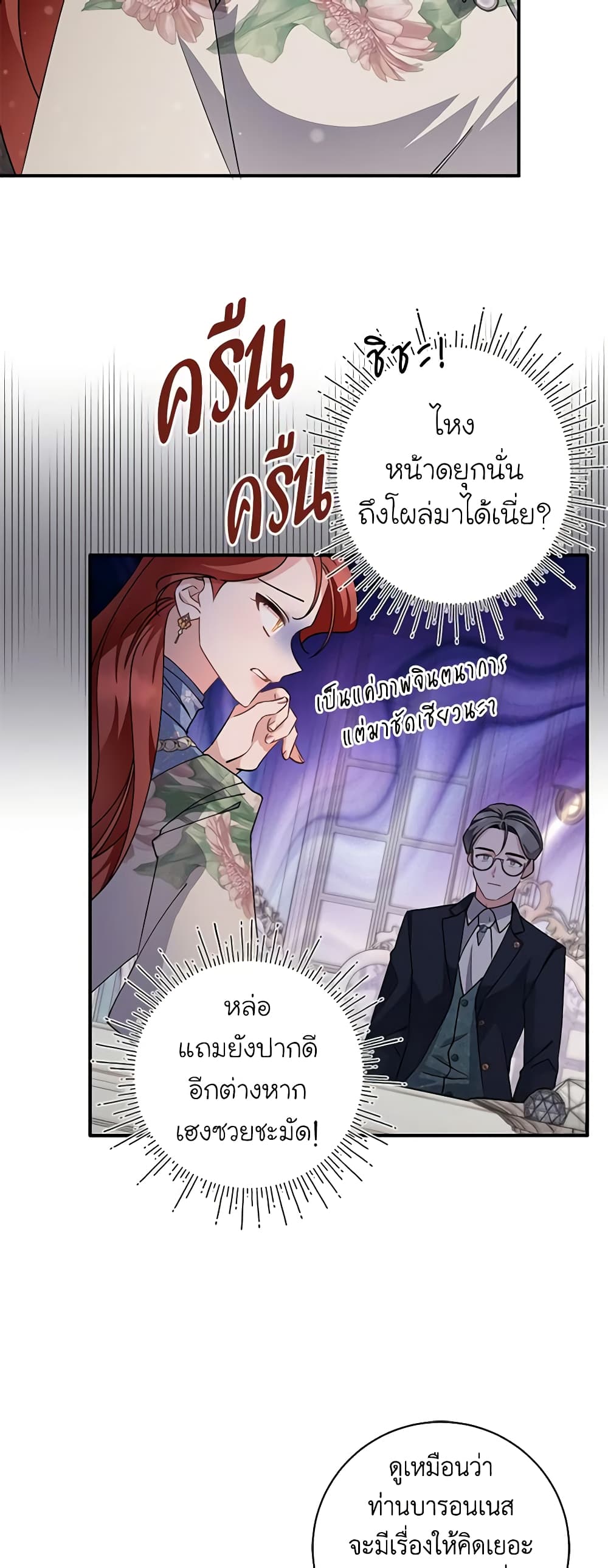 อ่านการ์ตูน I’m Sure It’s My Baby 6 ภาพที่ 32