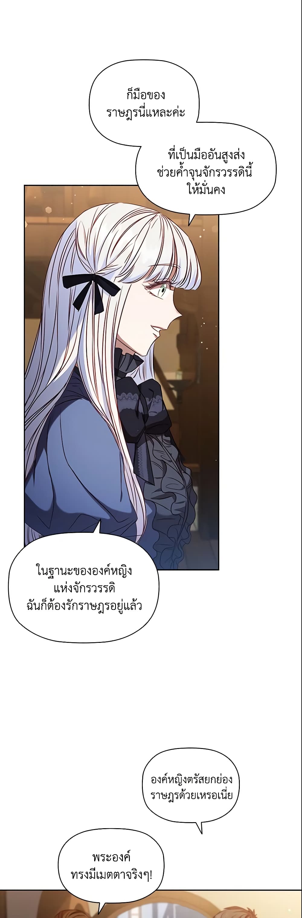 อ่านการ์ตูน An Extra In The Family Is The First To Be Abandoned 6 ภาพที่ 19