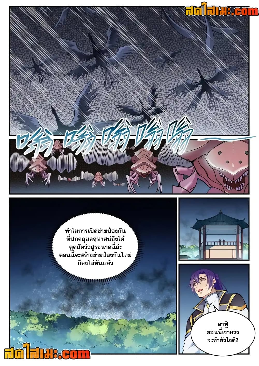 อ่านการ์ตูน Bailian Chengshen 831 ภาพที่ 16