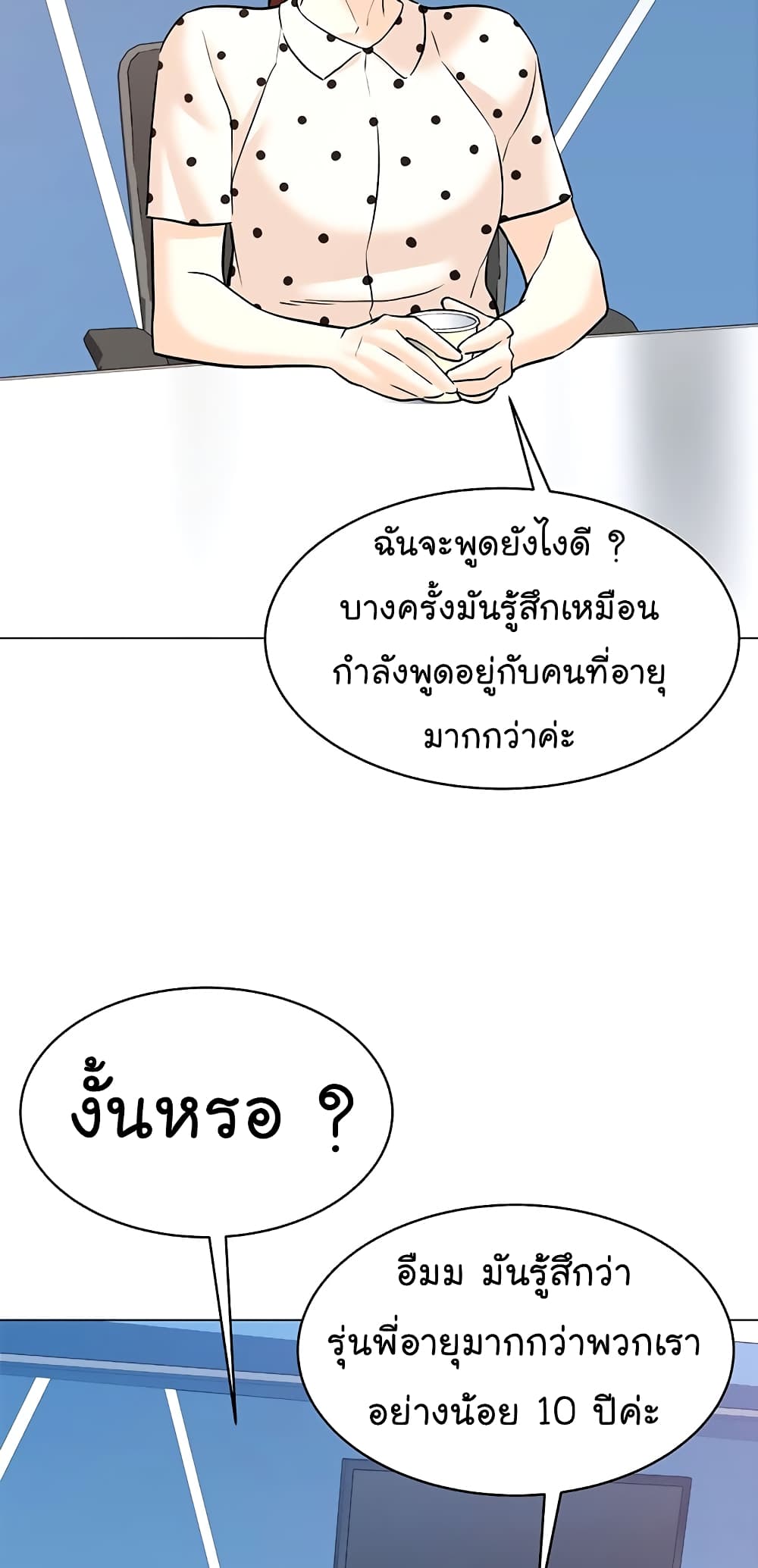 อ่านการ์ตูน From the Grave and Back 116 ภาพที่ 77