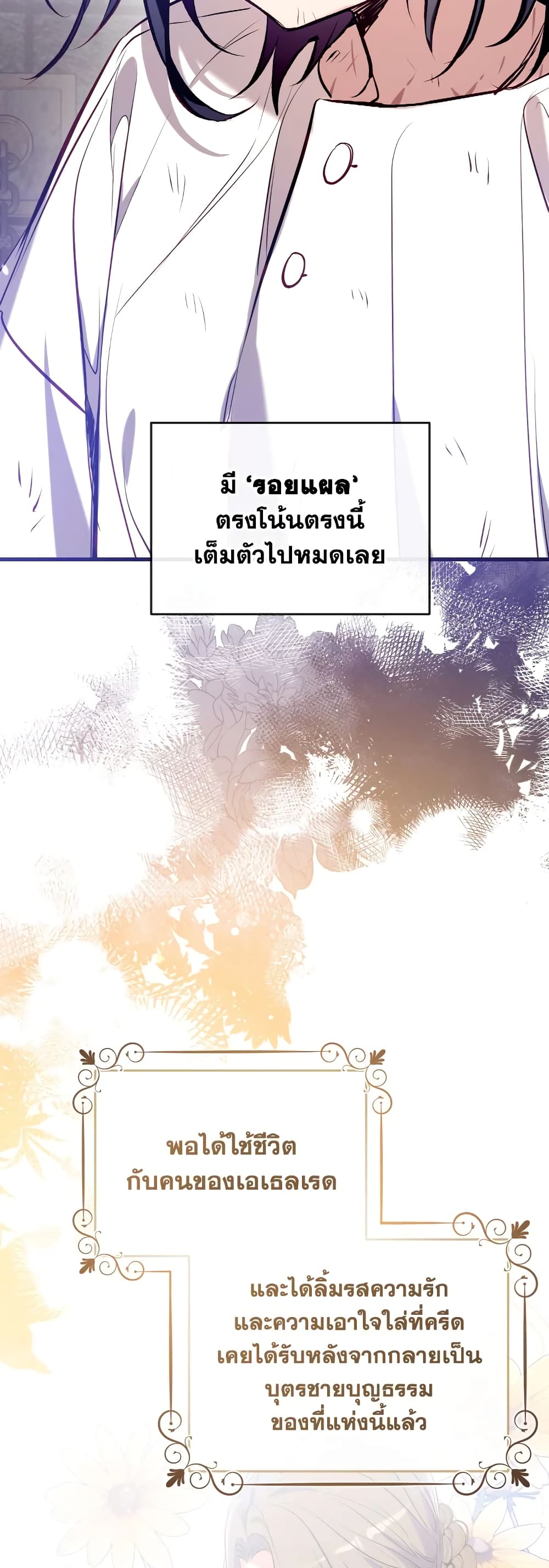 อ่านการ์ตูน Can We Become a Family 76 ภาพที่ 55