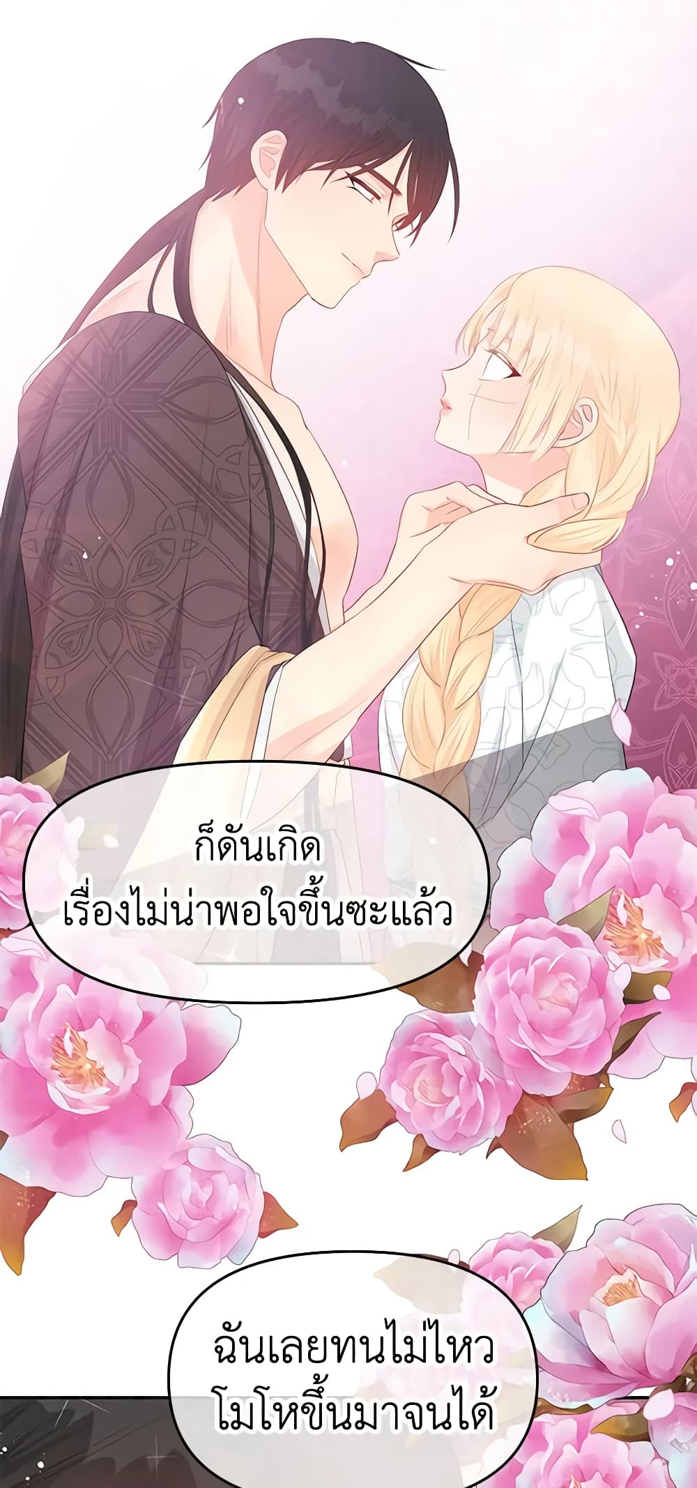 อ่านการ์ตูน Don’t Concern Yourself With That Book 25 ภาพที่ 44