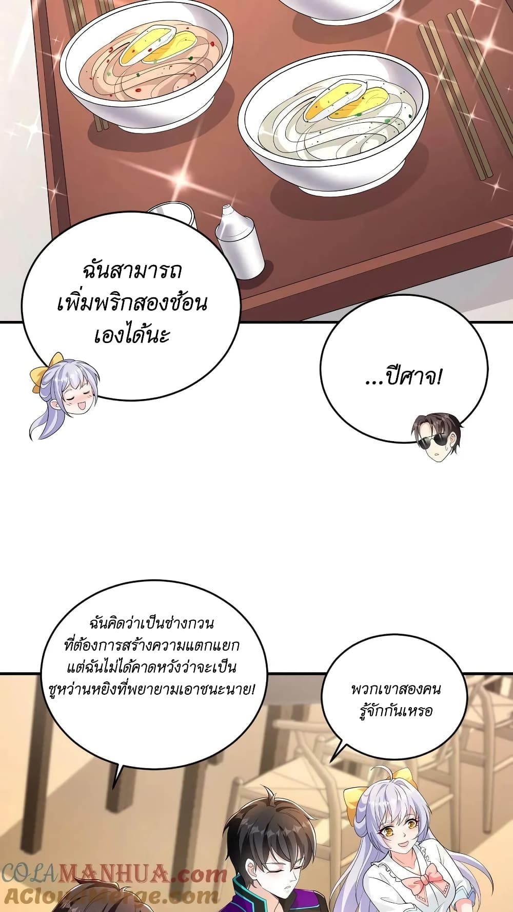 อ่านการ์ตูน I Accidentally Became Invincible While Studying With My Sister 34 ภาพที่ 17