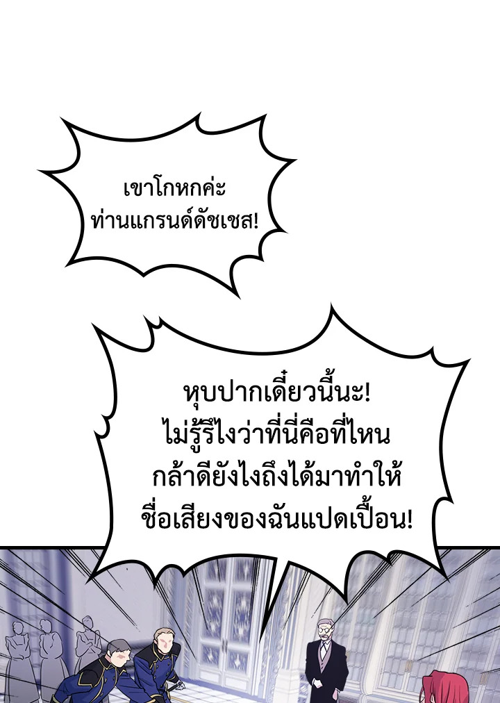 อ่านการ์ตูน The Lady and The Beast 20 ภาพที่ 45