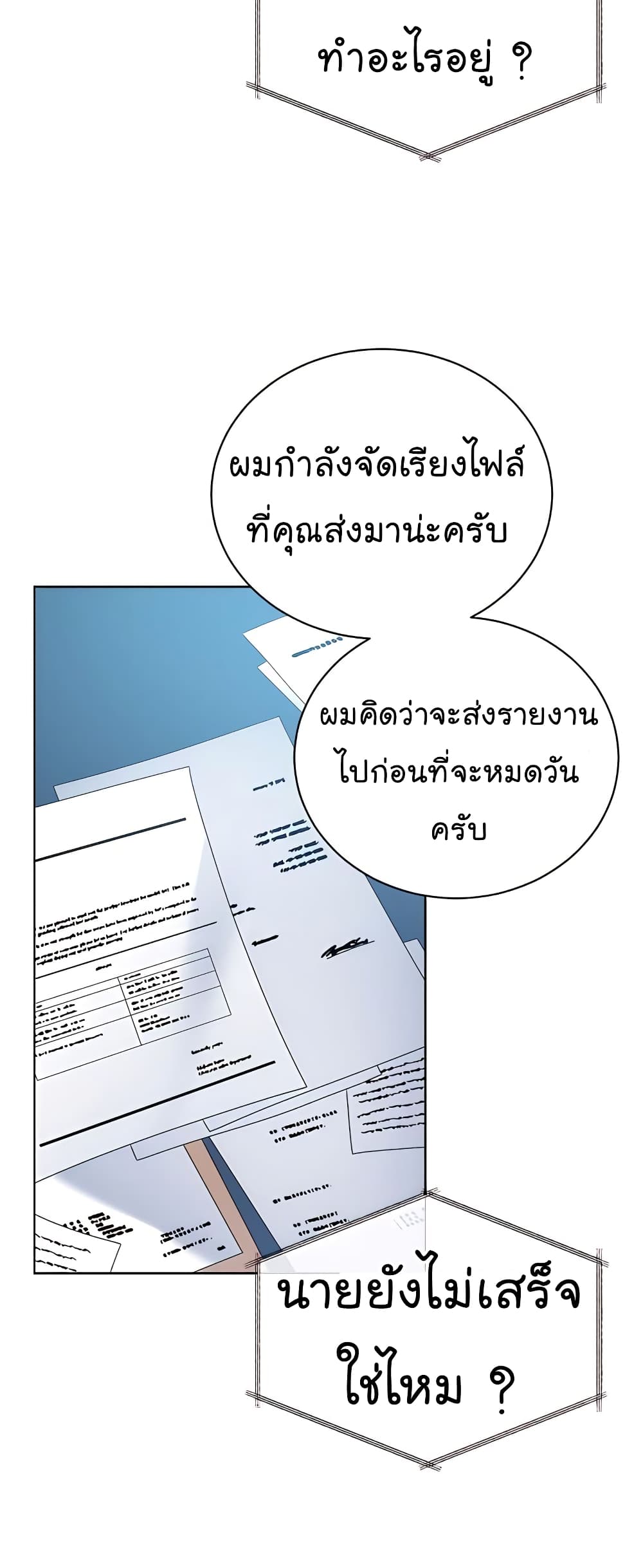 อ่านการ์ตูน National Tax Service Thug 18 ภาพที่ 56