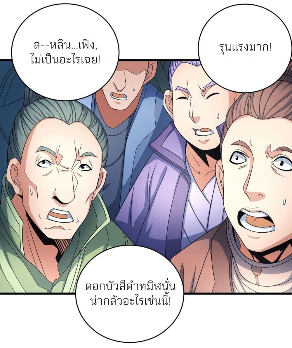 อ่านการ์ตูน God of Martial Arts 448 ภาพที่ 13