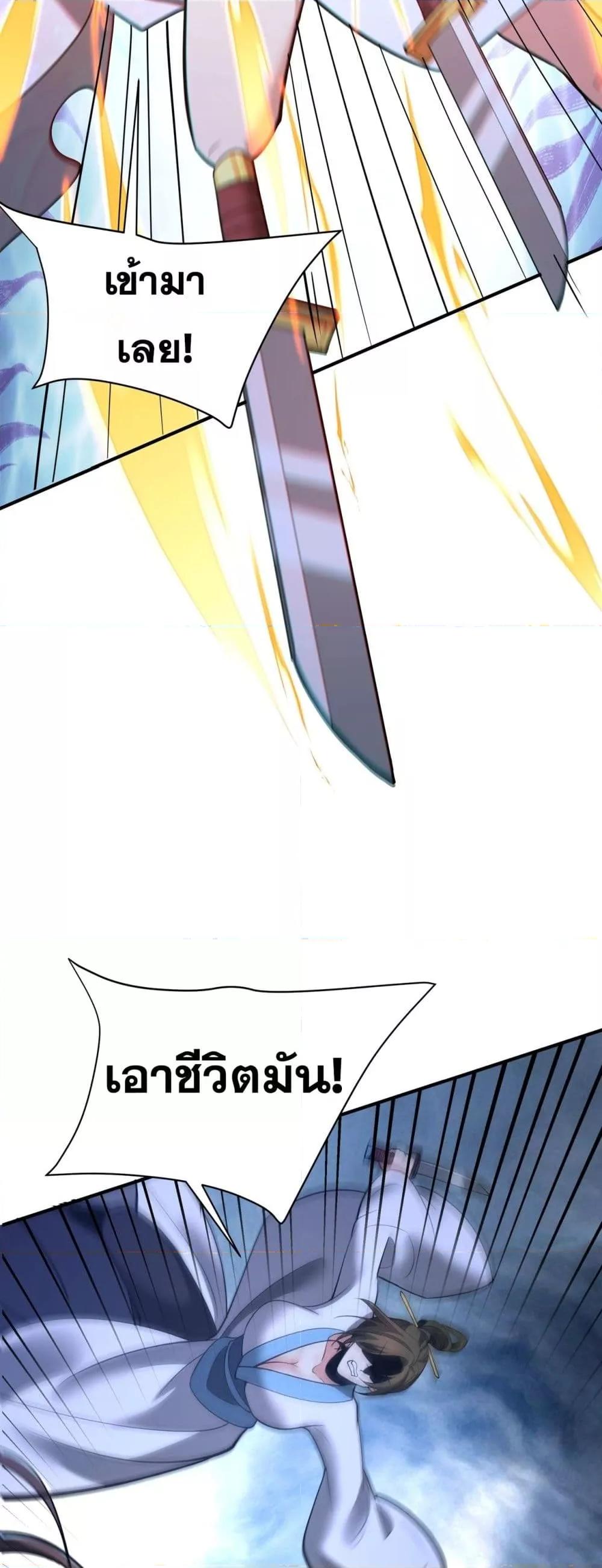 อ่านการ์ตูน I Kill To Be God 168 ภาพที่ 19