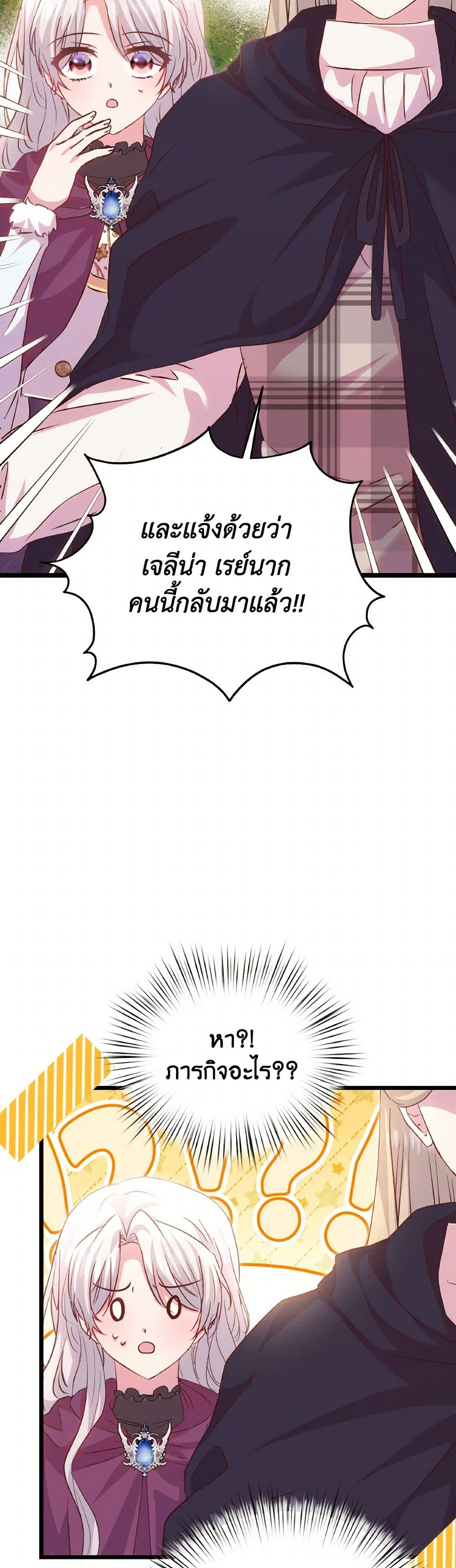 อ่านการ์ตูน I Didn’t Save You To Get Proposed To 88 ภาพที่ 6