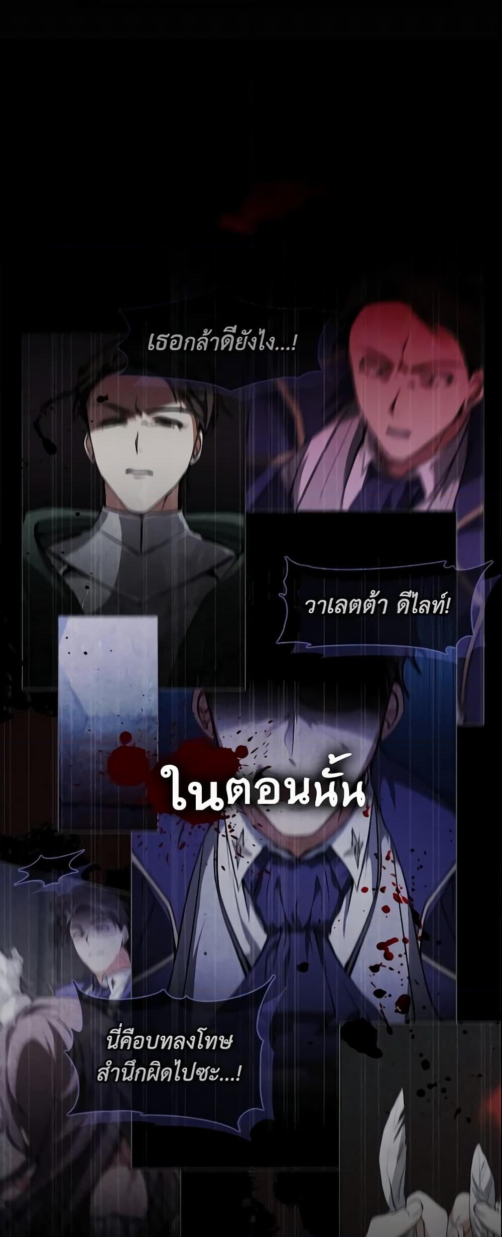 อ่านการ์ตูน I Failed To Throw The Villain Away 67 ภาพที่ 47