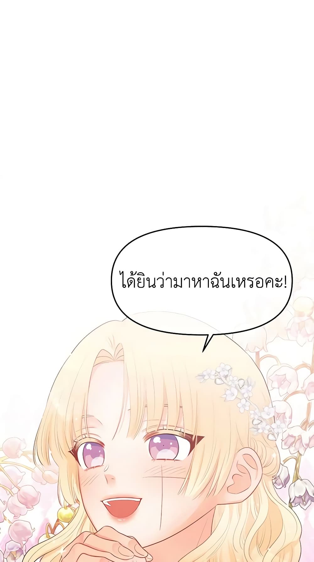 อ่านการ์ตูน Don’t Concern Yourself With That Book 14 ภาพที่ 11