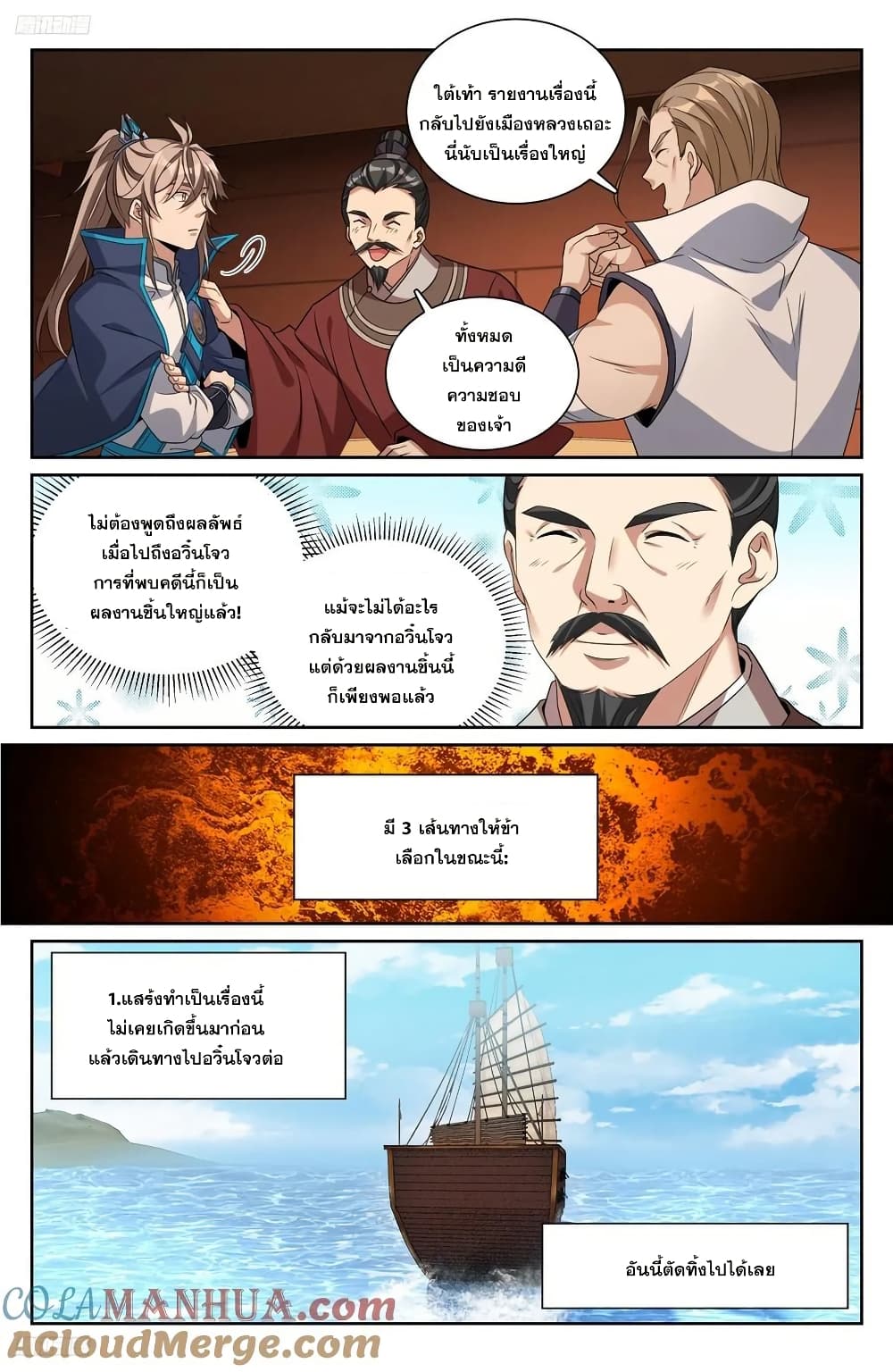 อ่านการ์ตูน Nightwatcher 223 ภาพที่ 8