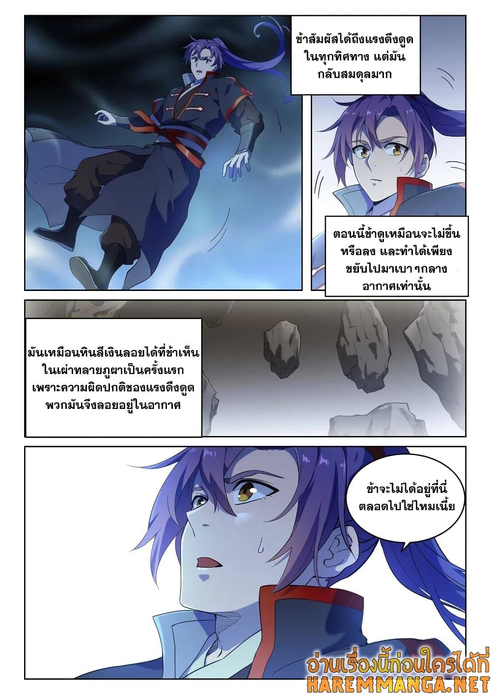 อ่านการ์ตูน Bailian Chengshen 728 ภาพที่ 6