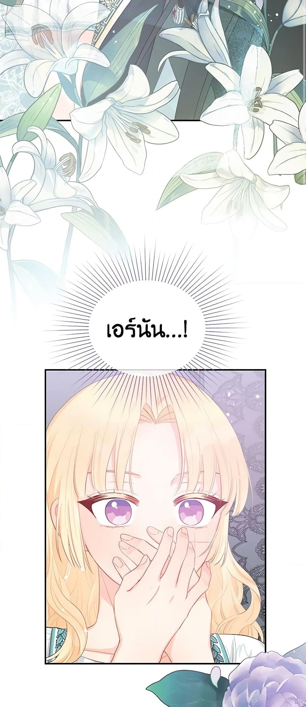 อ่านการ์ตูน Don’t Concern Yourself With That Book 26 ภาพที่ 3