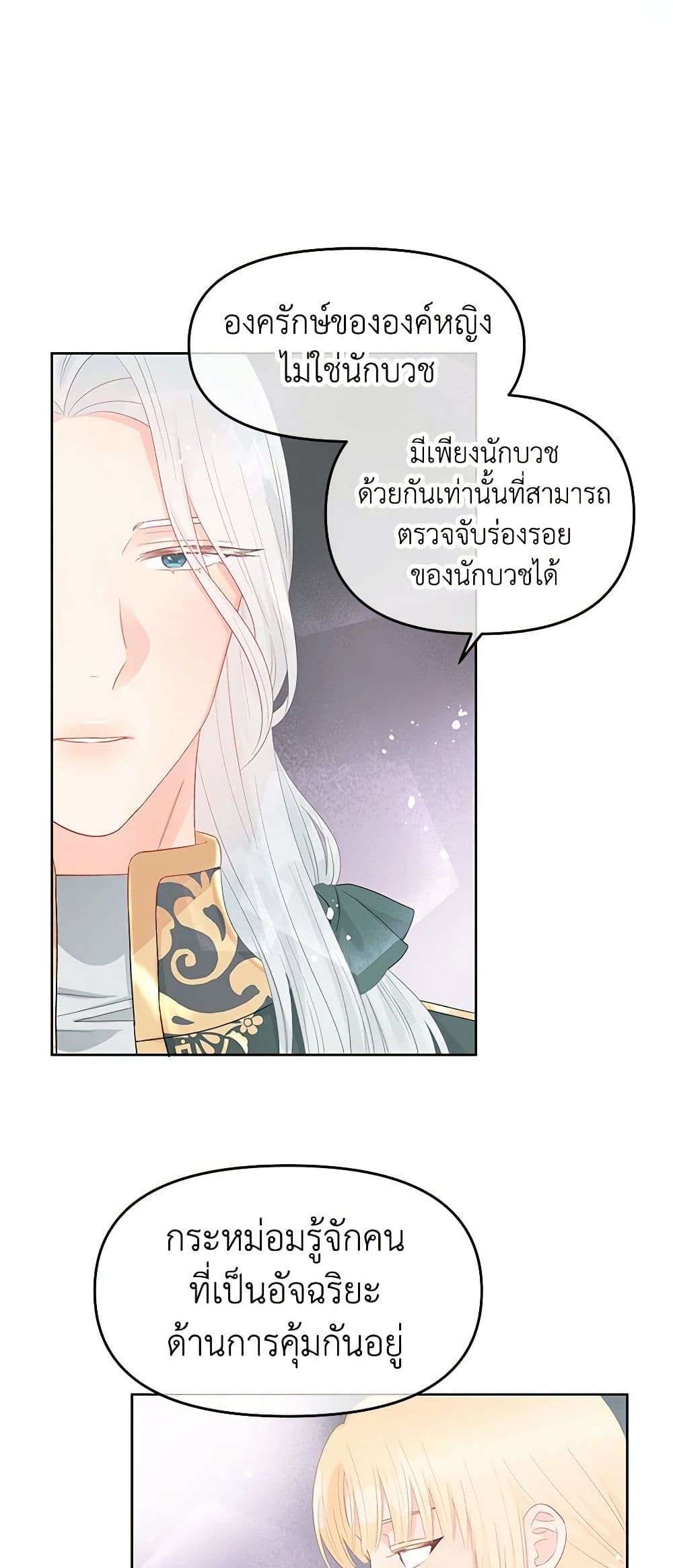 อ่านการ์ตูน Don’t Concern Yourself With That Book 49 ภาพที่ 33