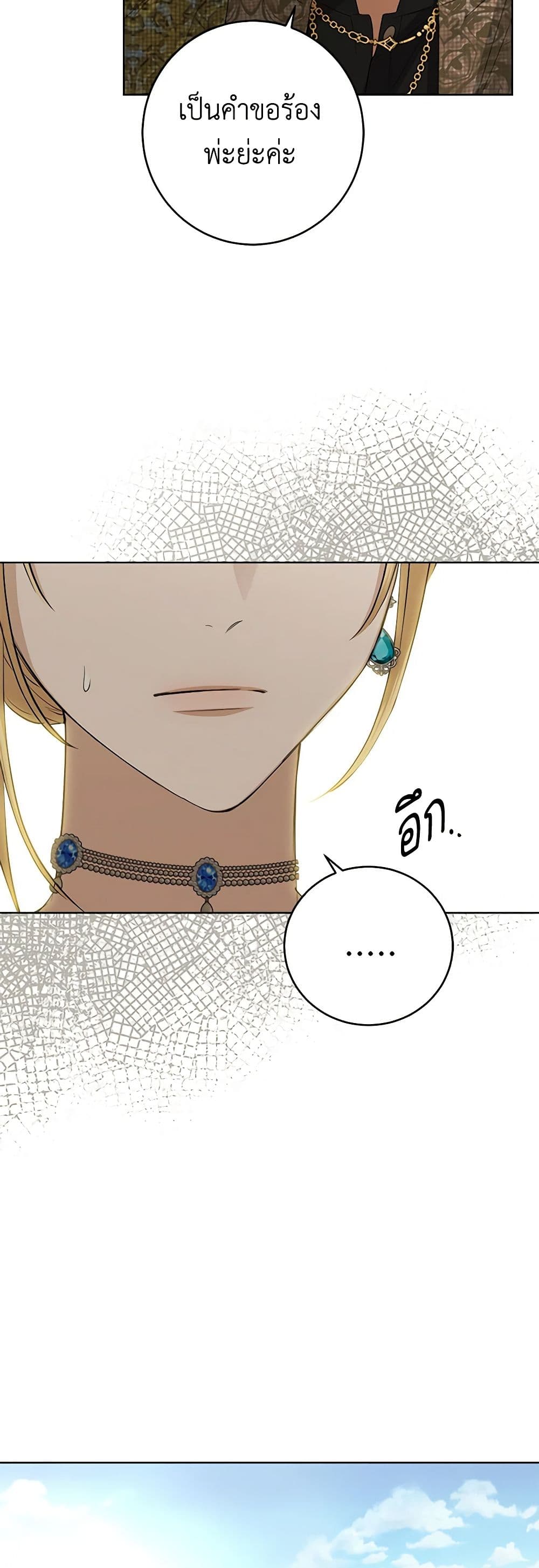 อ่านการ์ตูน I Don’t Love You Anymore 82 ภาพที่ 3