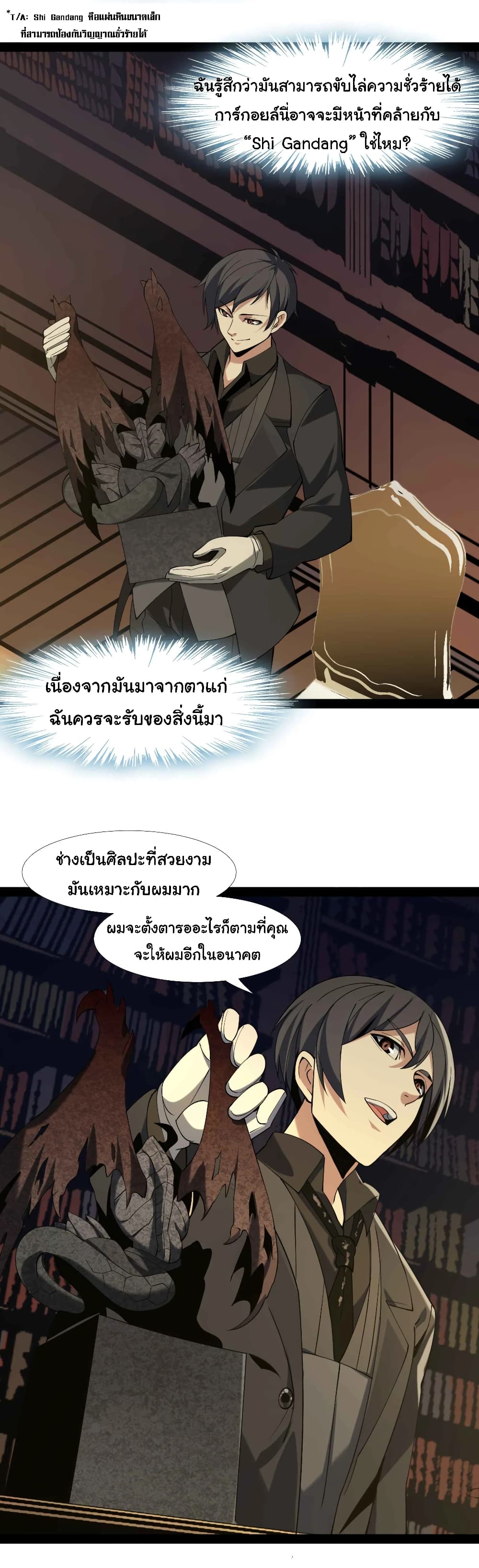 อ่านการ์ตูน I’m Really Not the Evil God’s Lackey 3 ภาพที่ 26