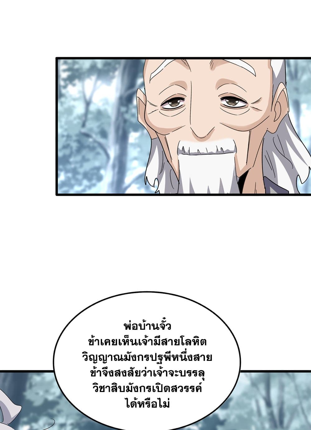 อ่านการ์ตูน Magic Emperor 603 ภาพที่ 29