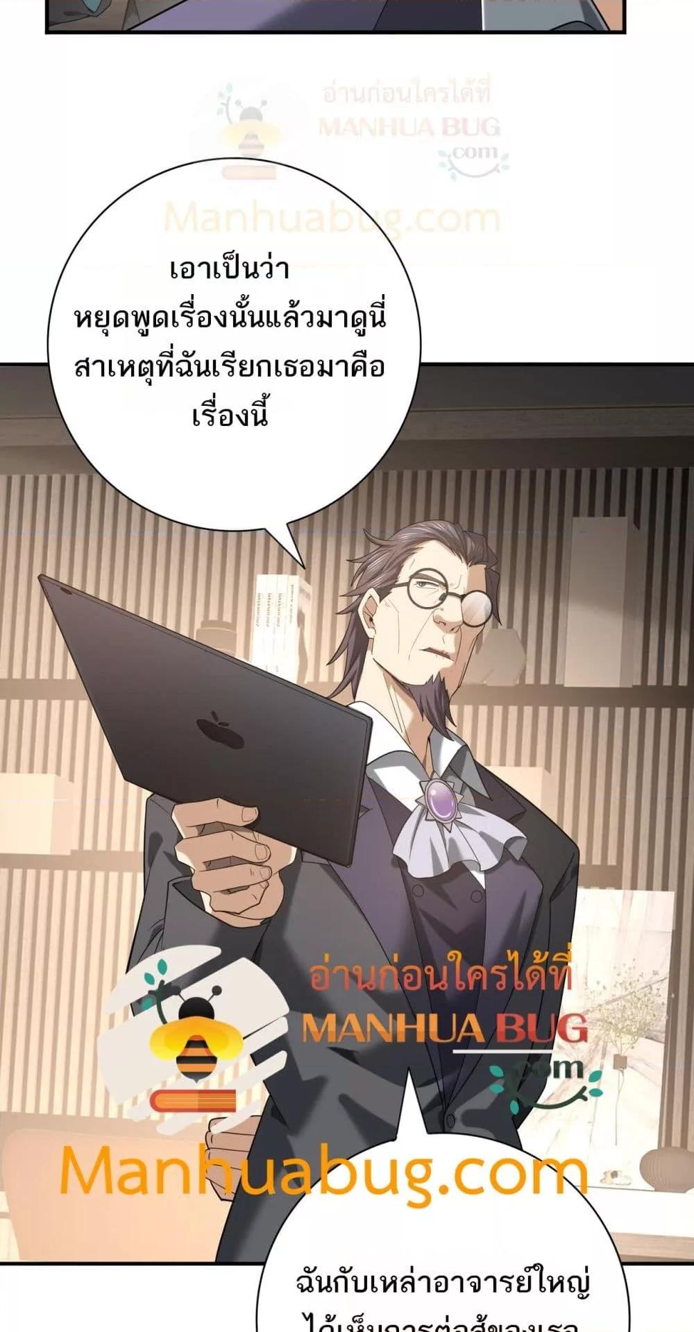 อ่านการ์ตูน I am Drako Majstor 31 ภาพที่ 12