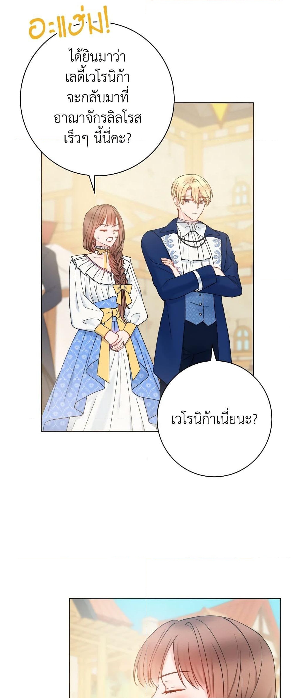 อ่านการ์ตูน Contractual Marriage to a Surly Duke 39 ภาพที่ 48