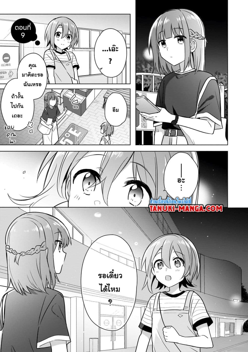 อ่านการ์ตูน Do Shitara Osananajimi No Kanojo 9 ภาพที่ 1