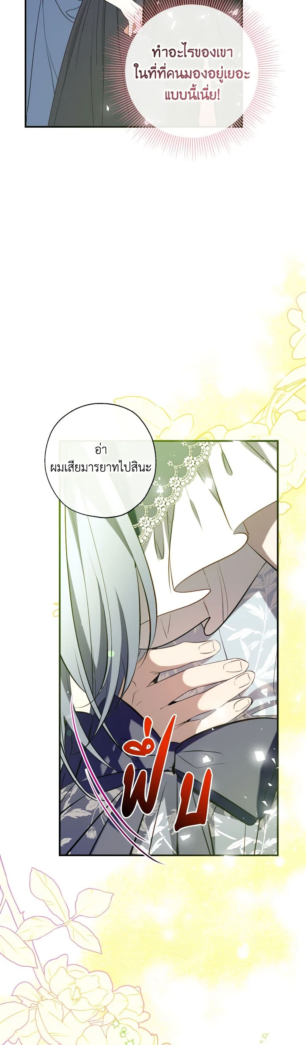 อ่านการ์ตูน Can We Become a Family 117 ภาพที่ 16