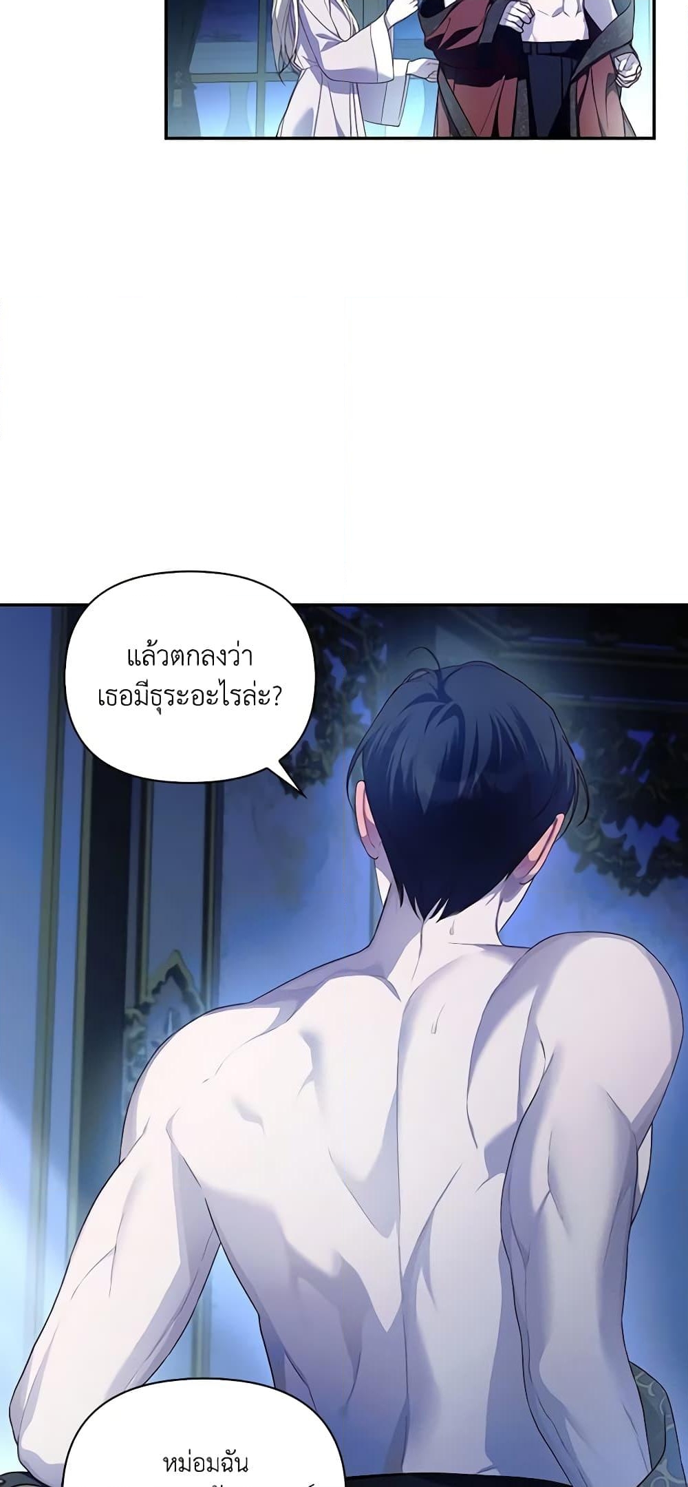 อ่านการ์ตูน How to Hide the Emperor’s Child 83 ภาพที่ 57