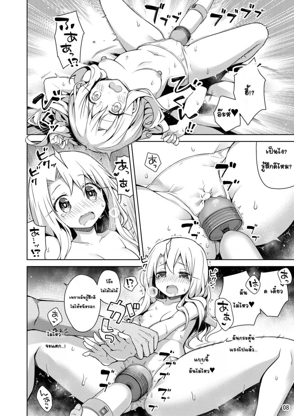 อ่านการ์ตูน Illya to Omocha de Asobo 1 ภาพที่ 8