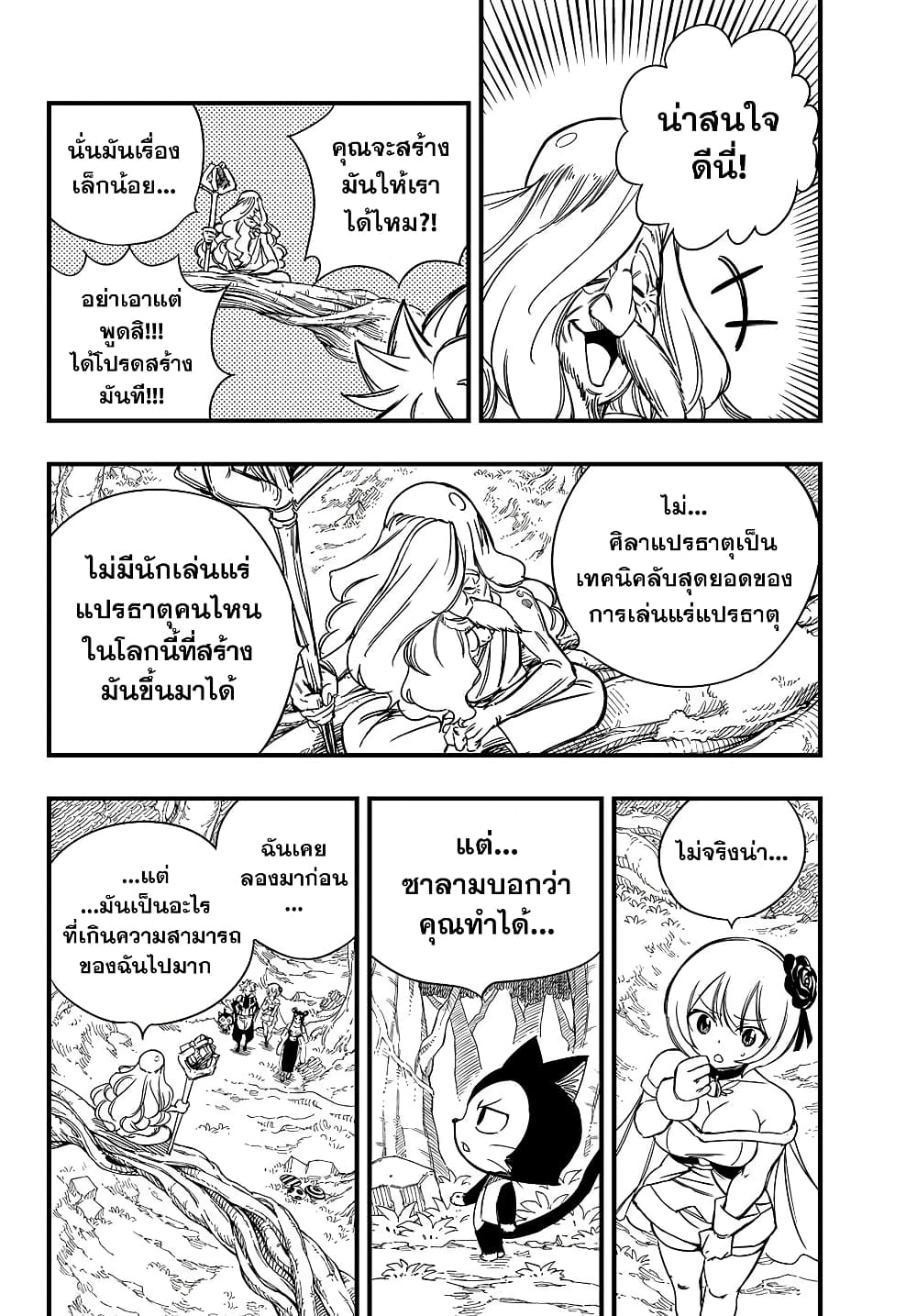 อ่านการ์ตูน Fairy Tail: 100 Years Quest 147 ภาพที่ 18