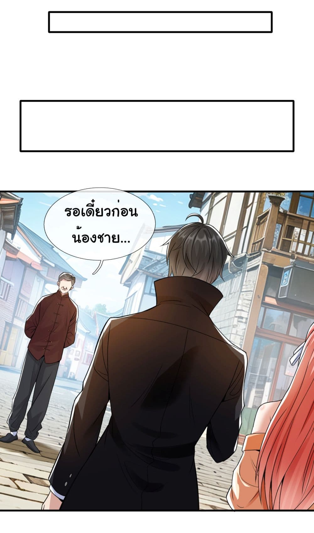 อ่านการ์ตูน I cultivated to become a god in the city 4 ภาพที่ 22