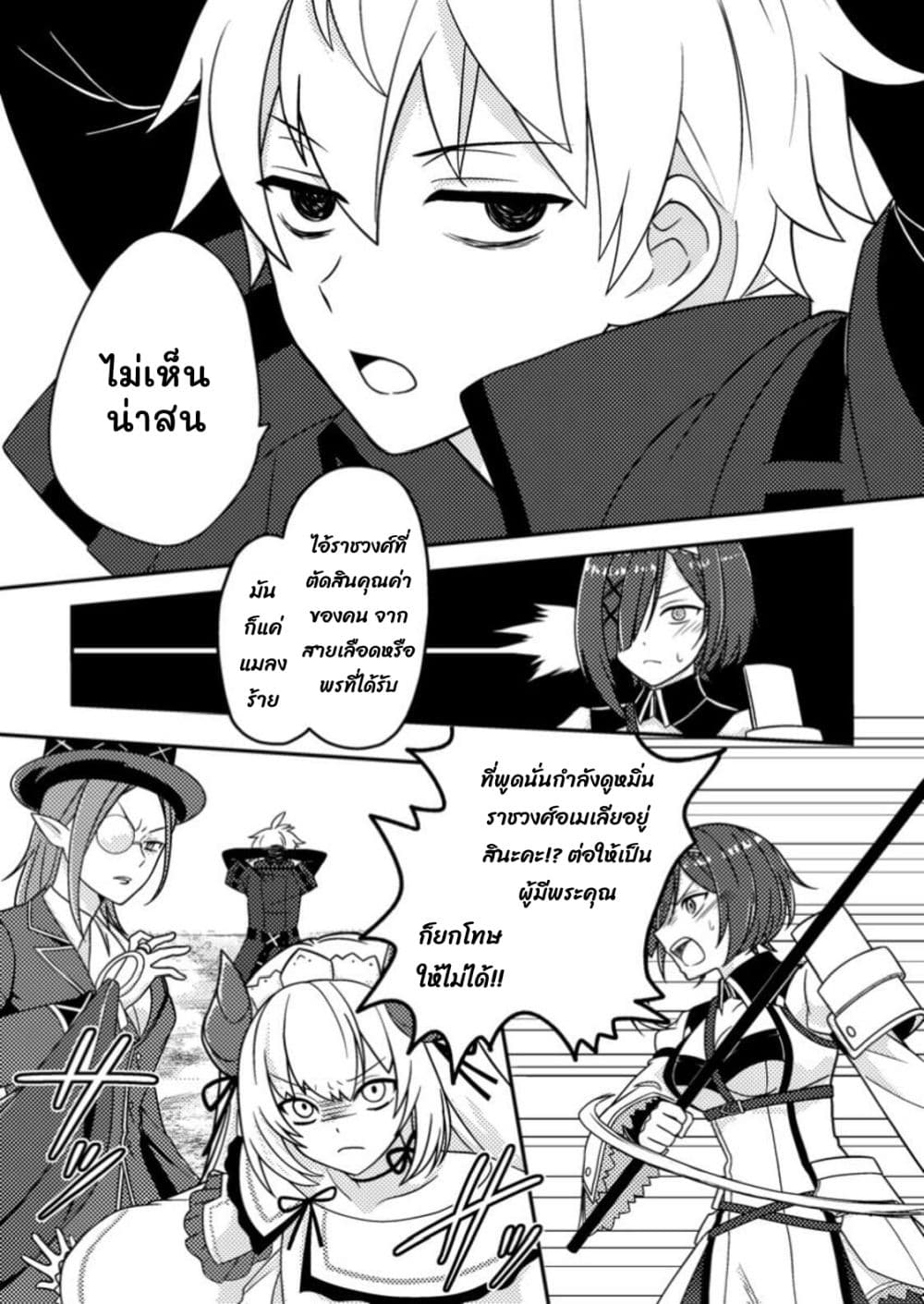 อ่านการ์ตูน Chou Nankan Dungeon De 10-mannen Shugyou Shita Kekka, Sekai Saikyou Ni: Saijaku Munou No Gekokujou 11.3 ภาพที่ 5